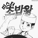 미스터초밥왕 이미지