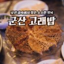 군산고래밥 이미지