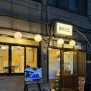 매복식당 - 광진구 아차산로57길 10-1 | [사당] 프리미엄 국내산 냉삼 맛집, ‘매복식당’ 후기