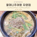 솥밥 맛집 건대 점심맛집 아기랑 할머니추어탕 자양점