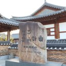 한옥마을 이미지