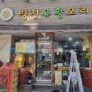 병천유황오리 - 종로구 삼봉로 68 | 병천유황오리