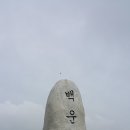 백운봉 이미지