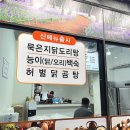 장항송림할머니백숙본점 | 군산 장항송림 할머니백숙 _ 원조 50년전통 묵은지닭도리탕 배달포장전문