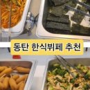 새롬한식부페 이미지