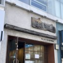 행복제면소 상인점 이미지
