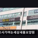 (주)간호사가여는세상 | [대전 요양원/추천/후기/가격] 간호사가여는세상새봄요양원 대전 요양원 간호사가여는세상새봄요양원...