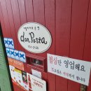 돈 파스타 | 서현역 화덕피자 맛집 돈파스타 (예약, 주차 가능)