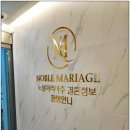 (주)노블마리아주 | 중매술사 9회 다시보기 강남결혼정보회사 박정원대표님 출연