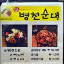 병천순대국 이미지