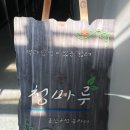 북카페 청마루 이미지