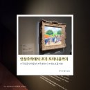 빛중앙14로 | 인상주의에서 초기 모더니즘까지, 빛을 수집한 사람들 국립중앙박물관 전시 관람 후기 (입장료)