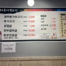 경주본가뒷고기