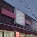 경인로10번길 | 송내역 카페 와플퀸 : 디저트 맛집에서 즐기는 겉바속촉 와플과 붕어빵 후기