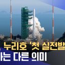 24일, 누리호 '첫 실전발사' - 이전과는 다른 의미 (지광희 제공) 이미지