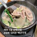 예천농협주유소 | 우리가족 단골 예천맛집 백년가게 용궁순대 오징어불고기 용궁막창순대 살고기국밥
