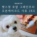 스윗펫 | 영양가득한 강아지사료 펫스윗 급여 후기