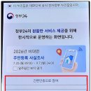 100세동안 오류점복지용구 | 3분 만에 끝내는 2026년 비대면 주민등록 사실조사, PC는 불가 반드시 "정부24" 앱으로 하셔야 합니다.