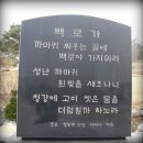 포은 정몽주 묘소을 다녀오다 이미지