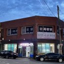 양포삼거리 아구탕 이미지