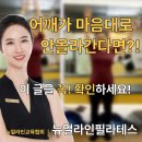 보라매 필라테스! 어깨 재활, 교정 운동 후기!
