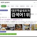 옥란식당 | 대전 동구 맛집 대전역 근처 실내포차 옥란 식당