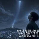 영상시음악 ＜별빛 세례를 받다 ＞ 시: 김세영 ,배경음악: SUNO ,AI 이미지: GROK 이미지