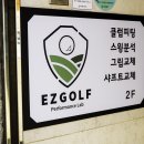 골프존파크이지스크린골프 이미지