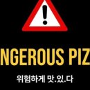 위험한피자 - 중랑구 동일로151길 13 | 위험한피자