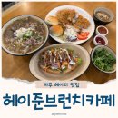 헤이준브런치카페 네이버블로그