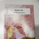 견우와 직녀 | [워밍코리아] 전래동화 번역 봉사 후기 <견우와 직녀>