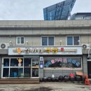 김가네 식당 | 경북 영덕 축산항 맛집 물가자미정식 김가네식당 축산항 대게시세