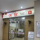 수원온수골온천 | 서울 근교 추천, 수원 온수골 온천 찜질방 후기