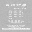 국립일제강제동원역사관 이미지