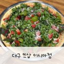 뜨삽(이시아점) | 대구 화덕피자 맛집 | 뜨삽 이시아점