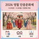 청량리_소교량_106 | [2026 영월 단종문화제] 일정·교통·주차·꿀팁 총정리