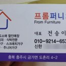 프롬퍼니처