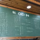 우도이디중식