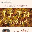 제주특별자치도립 제주합창단 기획공연 이미지