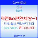 이편한세상1차 이미지