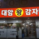 대암감자탕한림대점 네이버블로그