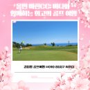 울진마린CC 골프여행 패키지로 자연과 힐링을 동시에 즐기세요