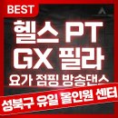 점핑라이즈 | 버터떡보다 중독성 있는 '오운완'의 맛! 딱 한달만 집중해서 여름 주인공 되기! [길음역 헬스장/길음역PT]