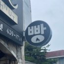 제일씨엔씨( C&C) | 김천 신음동 빵집 씨앤씨 빵&amp;도넛 ( 현지인 로컬빵집 )