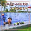 경주 감포 펜션 수영장 독채숙소 가족여행 고대안풀빌라