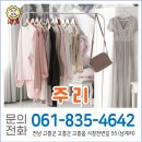 고흥의류
