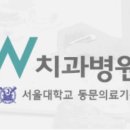 더블유치과 이미지