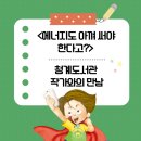 성동구립청계도서관(왕십리도선동복합청사) | 성동구 동화작가 / 청계도서관 독서교실 <에너지도 아껴 써야 한다고?> 작가 강연