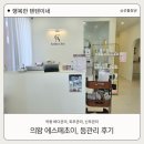 장안남북로 | 의왕바디관리 에스떼초이, 등관리 후기