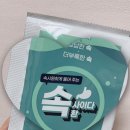[한방소화제] 소화안될때 복부팽만 뚫어주는 양배추 속사이다환